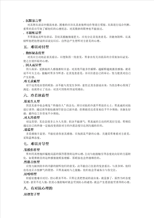 置业顾问培训诱导客户