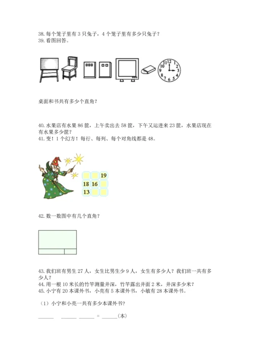 小学二年级上册数学应用题100道附完整答案【典优】.docx