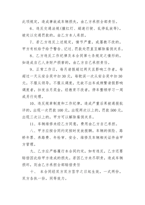 私人聘用司机合同协议书（精选9篇）.docx