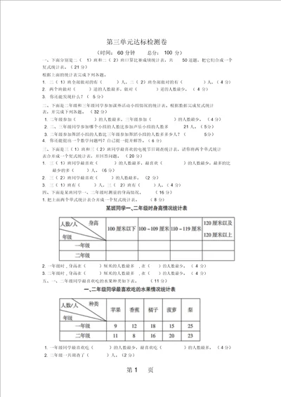 三年级下册数学试题第三单元达标检测卷人教新课标