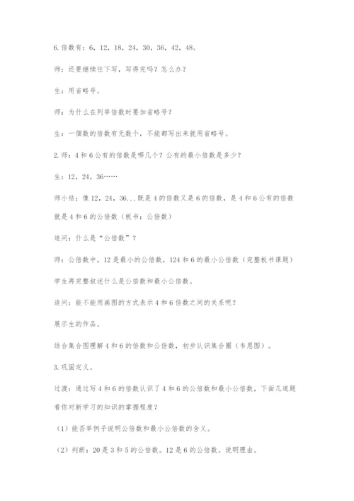 《最小公倍数》教学设计.docx