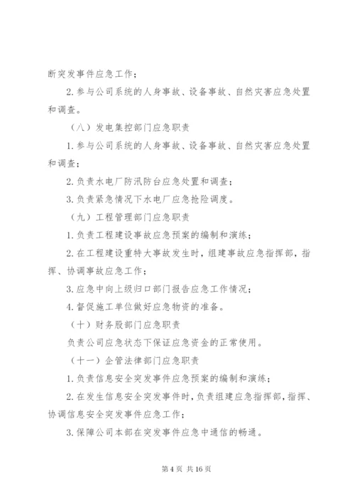 公司应急管理制度 (2).docx