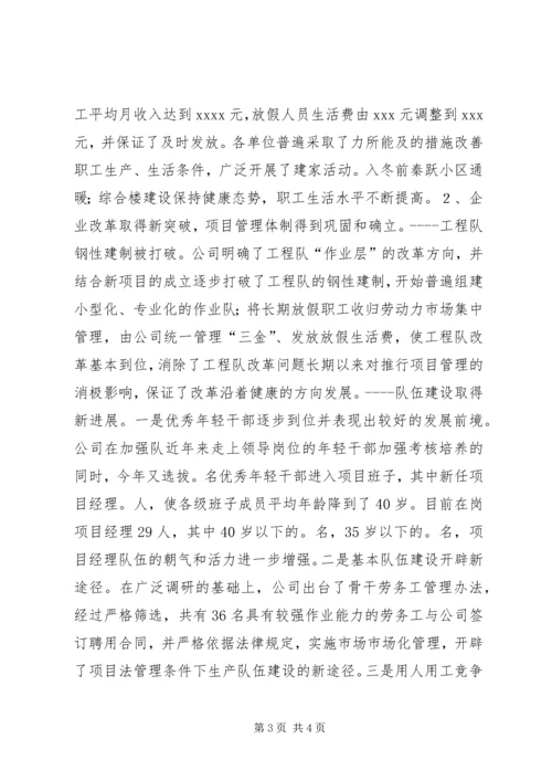 在公司首届三次职代会上的工作报告 (13).docx