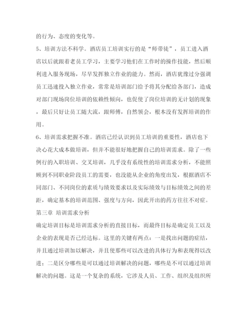 精编之酒店新员工学习工规章制度2.docx