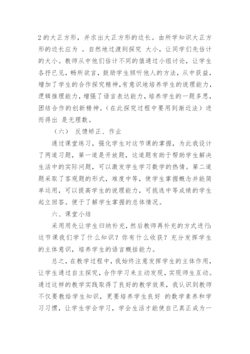 平方根说课稿.docx