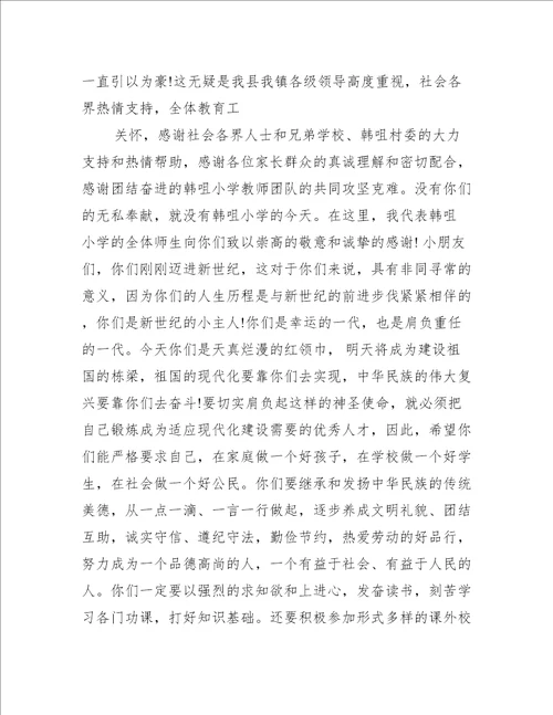 六一校领导讲话稿范文