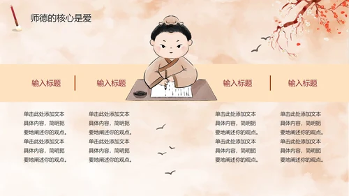 古风手绘水墨教师师德师风培训课PPT模板
