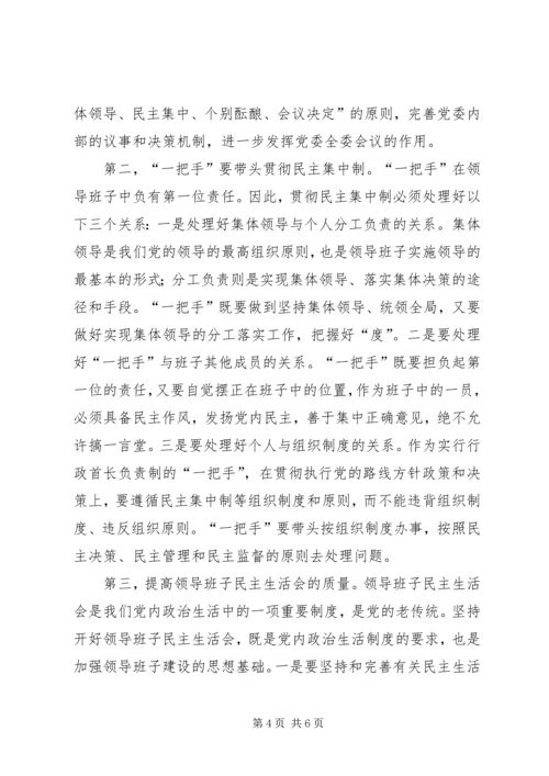 社区党委坚持和健全民主集中制的规定 (5).docx