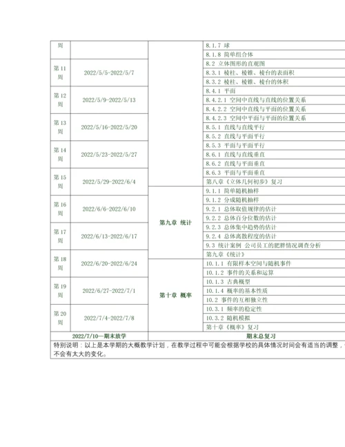 人教A版数学必修第二册教学计划含进度表.docx