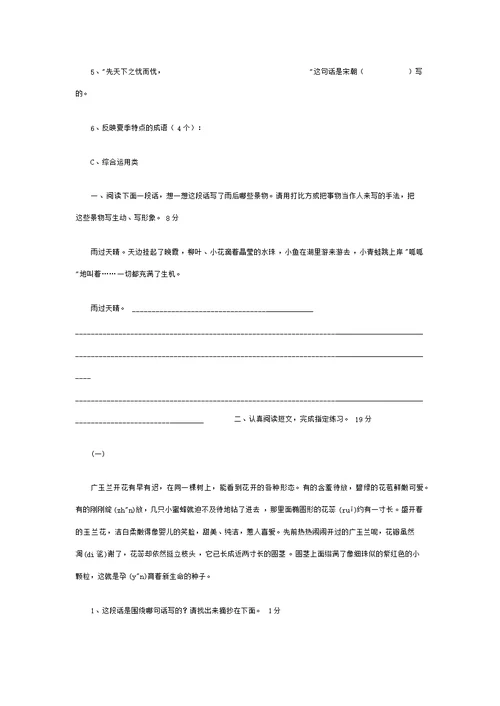2010年北京小升初语文模拟试2