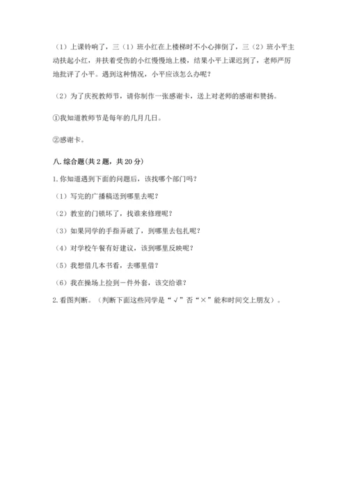 部编版三年级上册道德与法治期中测试卷【模拟题】.docx