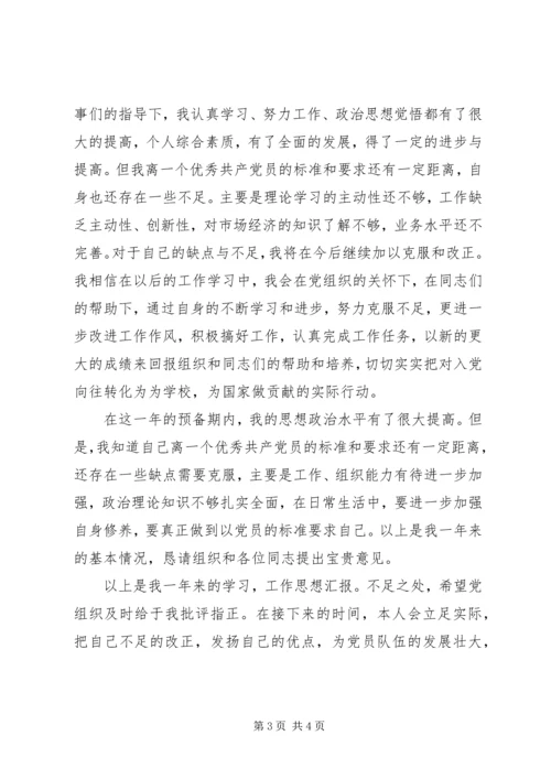 思想汇报XX年 (2).docx