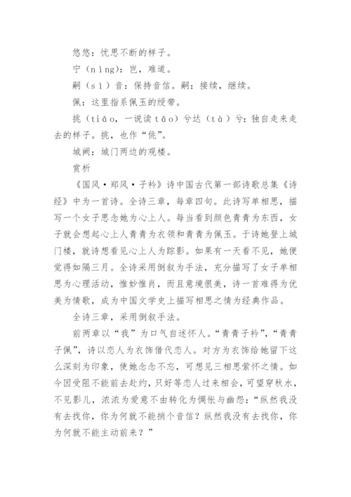 子衿原文、翻译及赏析.docx