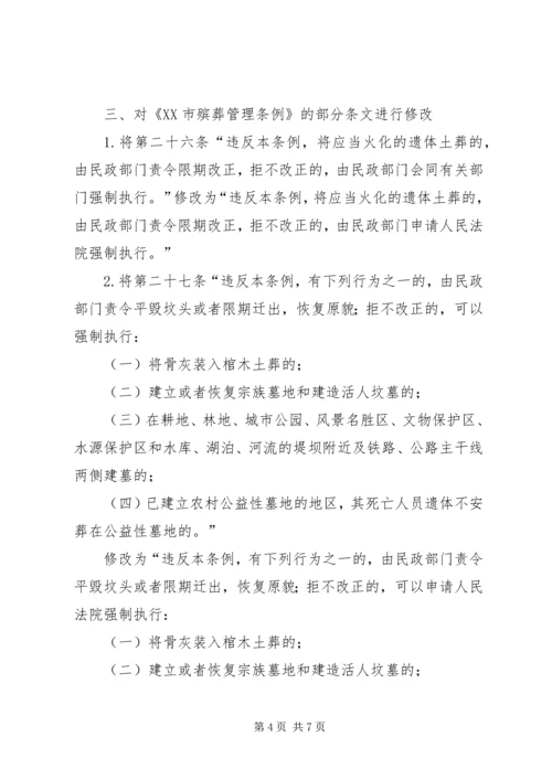 修改《XX市关于集会游行示威的规定》等五部地方性法规的决定.docx