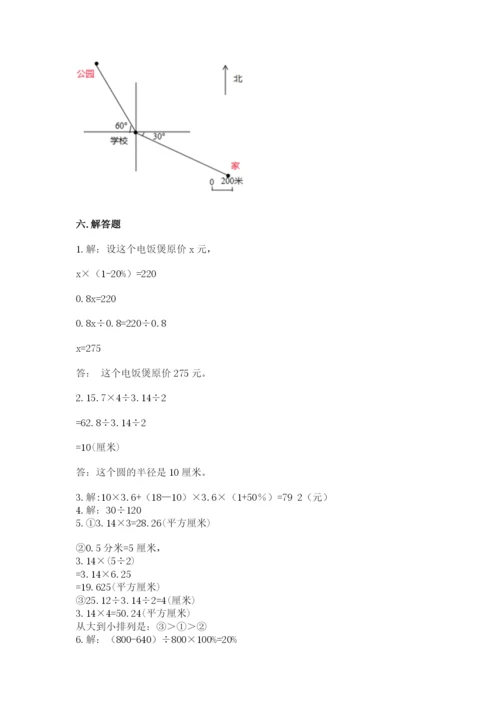 人教版六年级上册数学期末测试卷附答案【黄金题型】.docx