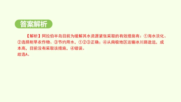 9.1.2 匮乏的水资源（课件22张）-2024-2025学年七年级地理下学期人教版(2024)