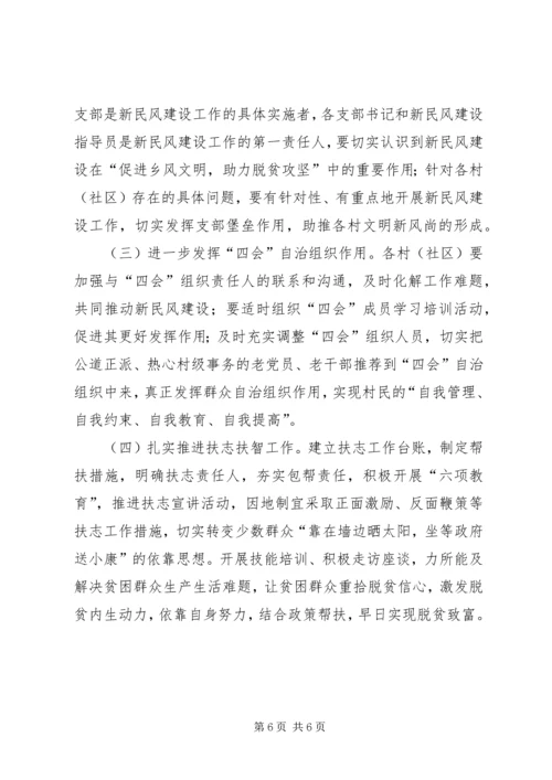 乡镇新民风建设工作调研报告.docx