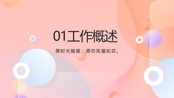 气质小时尚工作汇报商务动态PPT