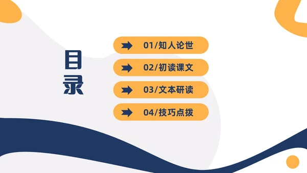 黄蓝双色简约高中课件人应当坚持正义课件
