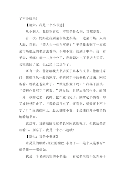 小书迷作文300字-1.docx