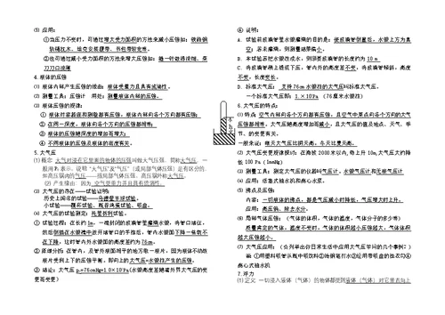 苏科版八年级物理下册知识点1