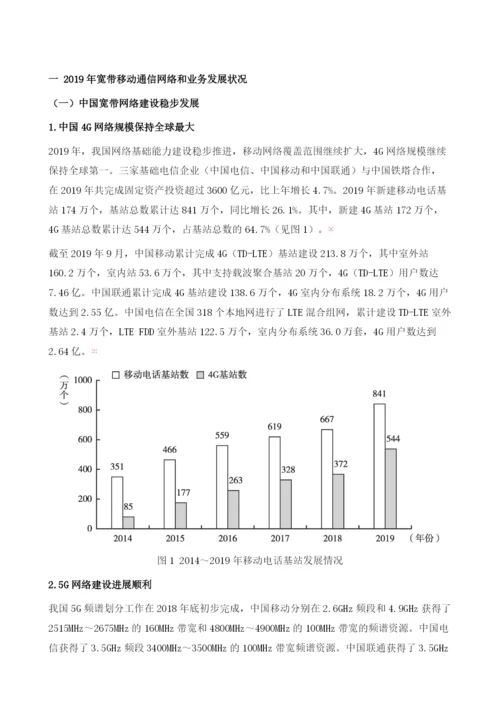 中国宽带移动通信发展及趋势分析.docx