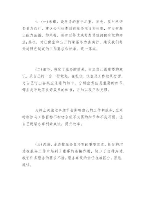 物业公司管理合理化建议有哪些.docx