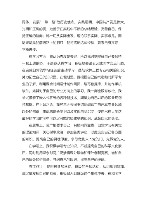 入党申请书最新版