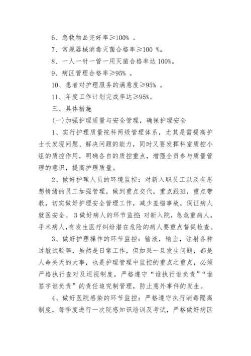 最新护理部年度工作计划最新版(5篇).docx