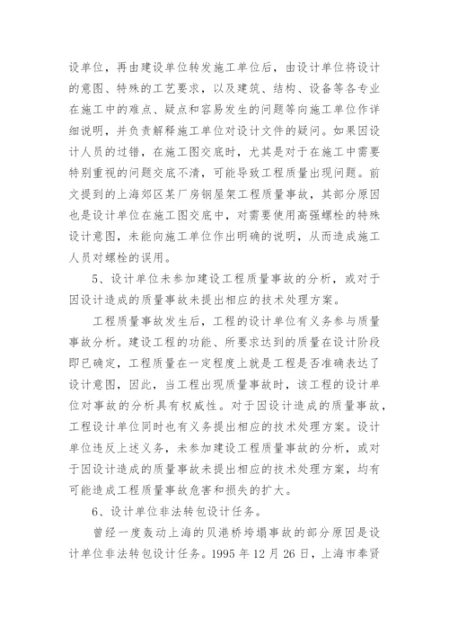 工程质量损害赔偿的论文.docx