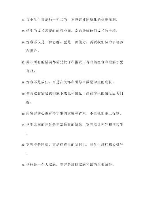 教育宽容的名言警句