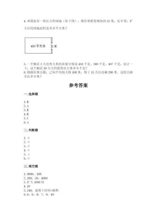 苏教版四年级下册数学第三单元 三位数乘两位数 测试卷精品含答案.docx