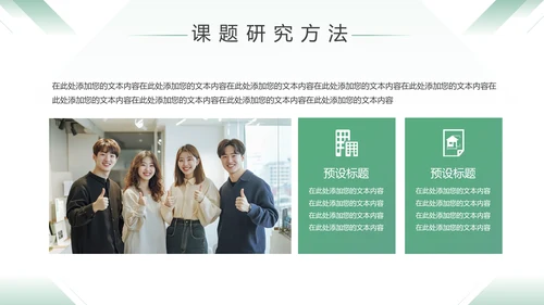 绿色大气毕业论文开题答辩报告PPT模板