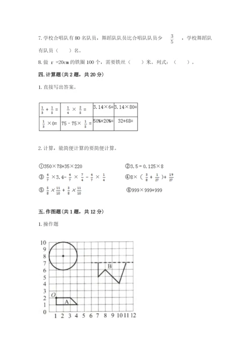 小学六年级数学上册期末考试卷附答案（考试直接用）.docx