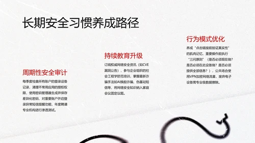 黑色简约几何卡通网络安全教育PPT模版