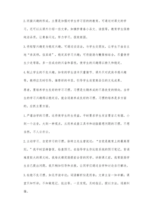 语文教学中非智力因素的培养.docx