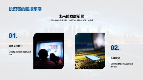 年度运营回顾与展望
