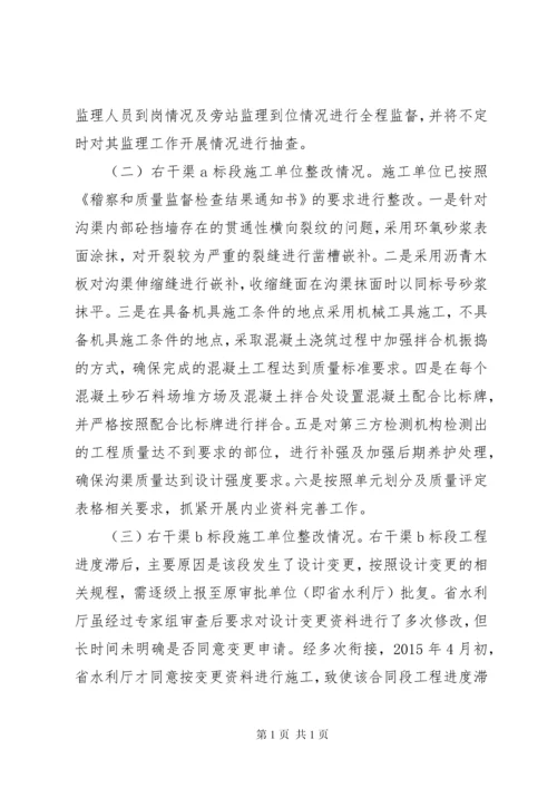 工程整改报告范文精选3篇.docx