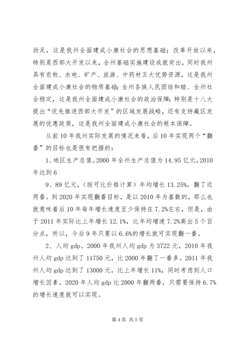 学习十八大工作报告精神的心得体会.docx