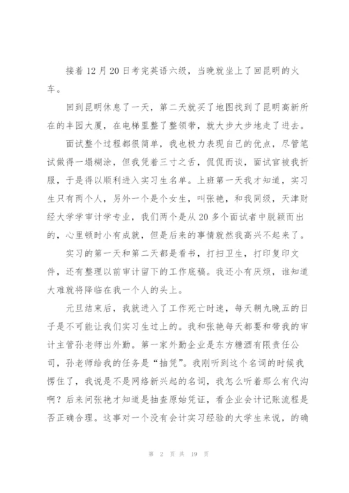 律师事务所实习总结三篇.docx