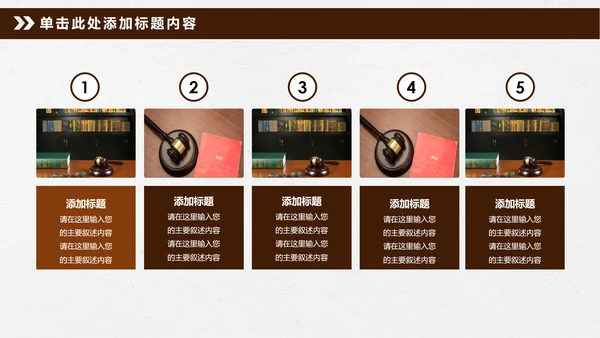 法律讲堂法庭审判法治工作总结PPT模板