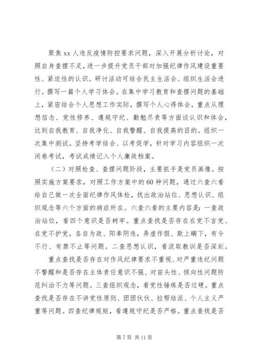 坚持全面从严治党在全局纪律作风集中整顿活动动员大会上的讲话.docx