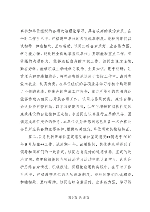 公务员鉴定意见.docx