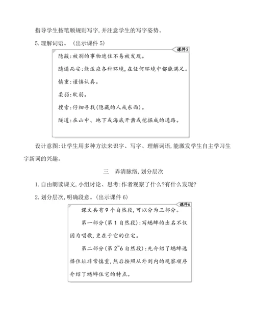 11蟋蟀的住宅 教案
