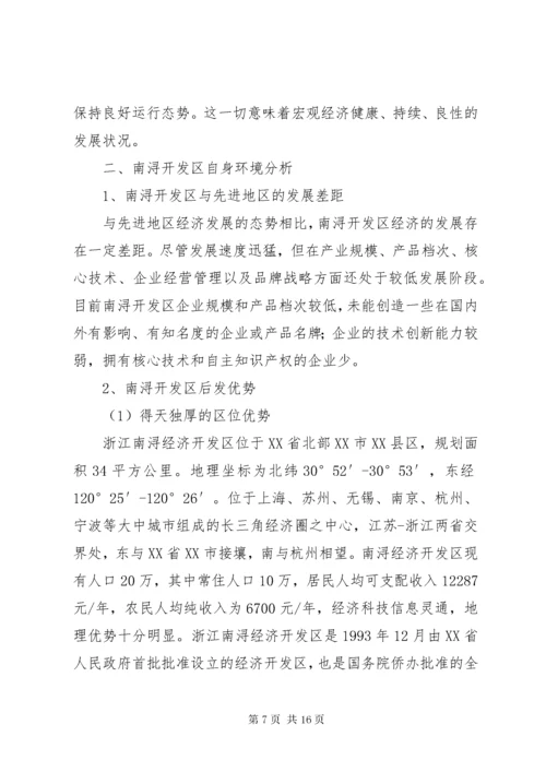 经济开发区企业现状与发展调研报告_1.docx