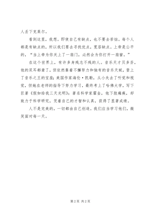 读《听见颜色的女孩》有感.docx