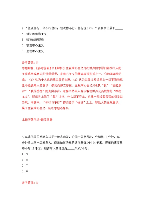 2022年江西省吉安遂川县招考聘用优秀高中教师125人模拟强化练习题(第6次）