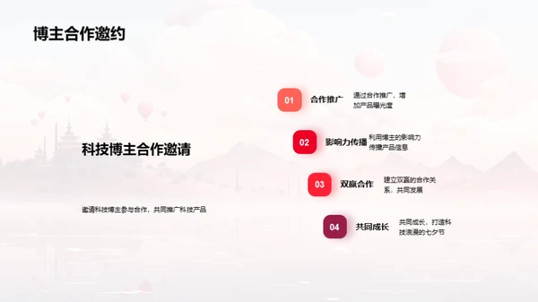 科技赋予七夕色彩