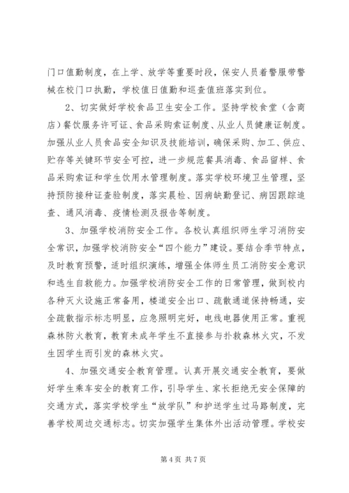 教育局安全综治工作思路计划范文.docx