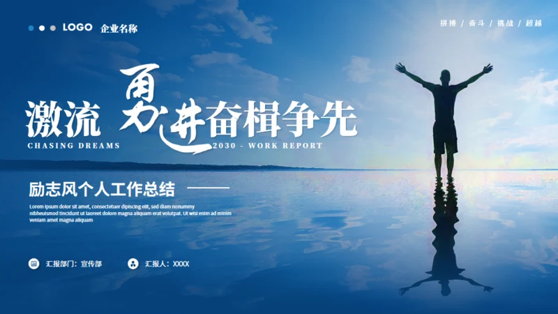 激流勇进励志人生个人总结通用PPT模板